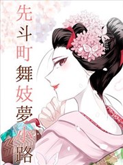 漫画 蝉女第二季